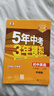 曲一線(xiàn) 初中英語(yǔ) 九年級上冊 外研版 2025版初中同步 5年中考3年模擬五三 曬單實(shí)拍圖