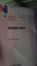 傳染病護理學(xué) 曬單實(shí)拍圖