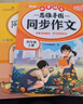 斗半匠 同步作文 四年級上冊 人教版小學(xué)生作文寫(xiě)作方法技巧素材積累思維導圖滿(mǎn)分作文大全 曬單實(shí)拍圖