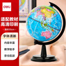 得力（deli）【全網(wǎng)低價(jià)】得力20cm學(xué)生自用辦公地球儀 教學(xué)研究擺件辦公用品禮物男女孩玩具教師生日禮品 曬單實(shí)拍圖