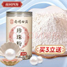 南同四海珍珠粉口碑珍珠粉純天然純珍珠粉外用珍珠粉女性面膜粉產(chǎn)品200g 曬單實拍圖