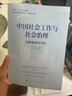 中國社會(huì )工作與社會(huì )治理：創(chuàng  )新案例與評價(jià) 李韜 主編 人民出版社旗艦店 曬單實(shí)拍圖