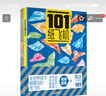 小學(xué)生超喜愛(ài)的101款紙飛機（附贈101張折紙）讓好玩的折紙陪伴孩子生活的每一天，紙飛機折紙大全書(shū) 視頻教程小學(xué)生手工制作DIY益智游戲 曬單實(shí)拍圖