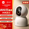 小米智能攝像機C700 800萬(wàn)像素4K超清監控家用攝像頭360度全景嬰兒監控手機遠程監控器寵物高清帶夜視 曬單實(shí)拍圖