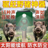 森馳驅趕野豬神器太陽能野獸報警器狗叫聲農田防動物強光款警示爆閃燈 四面強光爆閃驅獸燈 曬單實拍圖