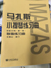 馬扎斯小提琴練習曲 作品36號（第一冊） 曬單實(shí)拍圖
