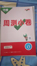 萬唯2026新版大小卷八年級數(shù)學上冊單元期中期末模擬試卷 曬單實拍圖