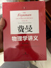 費曼物理學(xué)講義：新千年版.第3卷 曬單實(shí)拍圖
