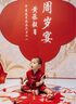 G.DUCKKIDS小黃鴨一周歲禮服男寶寶抓周衣服女?huà)雰喊偬鞚M(mǎn)月唐裝中國(guó)風(fēng)套裝 紅色三件套 73 尺碼建議3-6個(gè)月12-16斤 曬單實(shí)拍圖