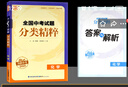 【全國版/江蘇專(zhuān)版】2026新版全國中考試題分類(lèi)精粹 語(yǔ)文數學(xué)英語(yǔ)物理化學(xué) 全國通用中考分類(lèi)精粹中考真題模擬題試卷匯編初三9年級中考試題分類(lèi)精選 2026中考化學(xué)【全國通用】 曬單實(shí)拍圖