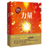 力量（2021修訂版） 曬單實拍圖