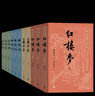 【新華書店正版】四大名著原著大字本套裝共11冊人民文學出版社西游記紅樓夢水滸傳三國演義完整版 四大名著大字版套裝(11冊) 曬單實拍圖