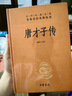 酉陽(yáng)雜俎（全2冊(cè)） 三全本精裝無(wú)刪減中華書(shū)局中華經(jīng)典名著全本全注全譯 曬單實(shí)拍圖