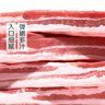 【180天白豬家庭裝】冰鮮豬帶皮五花肉1kg 曬單實拍圖