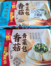 廣州酒家利口福 香菇青菜包390g*2袋 12個 蔬菜 素菜包子 速凍早餐 速食半成品 曬單實拍圖