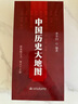 中國歷史大地圖（全18冊）借地圖之力，觀天下之勢。透過地圖看歷史，地圖專家李不白重磅推出 曬單實拍圖