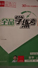 全品學(xué)練考七八九年級上下冊語(yǔ)文數學(xué)英語(yǔ)物理化學(xué)生物道德與法治歷史地理  初中一二三教程同步練習冊 七年級上冊（2025秋季） 數學(xué)北師大版 曬單實(shí)拍圖