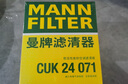 曼牌（MANNFILTER）空調濾清器空調濾芯格CUK2442/CUK24071邁銳寶英朗閱朗君威科魯茲 曬單實(shí)拍圖