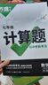 2026萬(wàn)唯計算題七八九年級數學(xué)專(zhuān)項訓練初一初二同步教材上冊下冊人教版北師基礎練習冊初中必刷題學(xué)霸滿(mǎn)分試題萬(wàn)維中考旗艦店 7年級【北師版】23版 曬單實(shí)拍圖