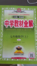 初中教材全解 七年級 初一數學(xué)下 人教版 2025春 薛金星 同步課本 教材解讀 掃碼課堂 曬單實(shí)拍圖