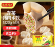 灣仔碼頭薺菜豬肉水餃1320g66只早餐食品速食面點(diǎn)生鮮速凍餃子 曬單實(shí)拍圖