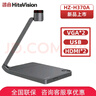 鴻合（HiteVision） HZ-H370E /H360A/HZ-G7F/G7C書(shū)法教育高拍儀實(shí)物展臺高清展示臺1300萬(wàn)像素高清展臺教學(xué)直播展臺 HZ-H370A（HDMI*2 VGA*2+USB 曬單實(shí)拍圖