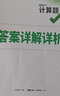 2026萬唯計算題七八九年級數(shù)學(xué)專項(xiàng)訓(xùn)練初一初二同步教材上冊下冊初中通用基礎(chǔ)練習(xí)冊初中必刷題學(xué)霸滿分高效試題萬維中考旗艦店 7/8年級拍：初中計算題 曬單實(shí)拍圖