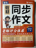 【老師推薦】小學(xué)四年級上冊同步作文人教版老師如何評分的精準拿小學(xué)生滿(mǎn)分作文素材優(yōu)秀范文寫(xiě)作技巧4年級上冊同步試卷同步訓練練習冊語(yǔ)文閱讀理解計算應用題專(zhuān)項訓練 同步作文【老師是如何評分的】 四年級上冊 曬單實(shí)拍圖