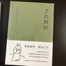 【官方直營(yíng)】了凡四訓+了凡四訓詳解（套裝2冊）袁了凡 百萬(wàn)暢銷(xiāo)版譯者 費勇 古代哲學(xué) 修心之書(shū) 逆天改命 中國古典哲學(xué) 果麥圖書(shū)   團購聯(lián)系客服 曬單實(shí)拍圖