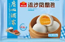 廣州酒家利口福 流沙鳳凰包750g 20個(gè) 早餐半成品 廣式早茶 包子食品速食美食 曬單實(shí)拍圖