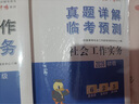 京東】初級中級任選2026初級社工官方教材社會工作實(shí)務(wù)綜合能力書歷年真題試卷模擬卷中級社工教材法規(guī)政策贈視頻題庫 初級社工- 全2科  【教材+試卷】-贈視頻 曬單實(shí)拍圖