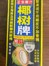 椰樹(shù)椰汁 245ml*6盒/組 六連包 植物蛋白飲料 正宗海南特產(chǎn) 中秋送禮 曬單實(shí)拍圖