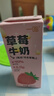 一鳴草莓牛奶整箱生牛乳兒童學(xué)生早餐飲品甜味牛奶全脂牛奶 200ml*10 曬單實(shí)拍圖