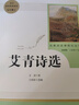 艾青詩選 人民教育出版社 九年級(jí)上冊(cè)語文同步閱讀輔導(dǎo)資料 初三語文課外閱讀 人教版九年級(jí)閱讀名著 曬單實(shí)拍圖