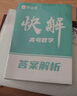 作業(yè)幫2026新版快解高考視頻課數學(xué)物理化學(xué)解題模型大招高考總復習必刷母題精講高中適用全國通用 26新版【快解高考】 【1套】物理（全國通用） 曬單實(shí)拍圖