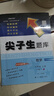 2025秋尖子生題庫四年級上冊下冊數(shù)學語文英語人教版北師版小學學霸提分練習冊一課一練課堂同步練習題課時作業(yè)本思維訓練天天練習冊 【25秋】四年級上冊 數(shù)學人教版 曬單實拍圖