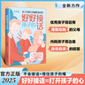 【當(dāng)當(dāng)正版】父母越松弛孩子越強大+好好接孩子的話 最好的教育是賦能 正面管教 漫畫兒童邊界感兒童贏在正能量 培養(yǎng)孩子自我保護自我管理習(xí)慣養(yǎng)成學(xué)習(xí)方法 自然百科全書 【抖音同款2冊】好好接孩子的話+父母 曬單實拍圖