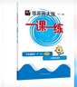 2025秋適用一課一練·增強版三年級數(shù)學（第一學期） 曬單實拍圖