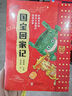 國寶回家記(展現“何以國寶”，分享回家的喜樂(lè )，讓孩子愛(ài)上國寶，學(xué)習歷史知識，增強文化自信)   曬單實(shí)拍圖