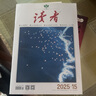 【京東快遞】讀者雜志2025年訂閱 國民雜志 12次快遞包郵 正能量學(xué)生作文素材文學(xué)文摘課外閱讀全年齡適讀 25年8月起訂（26年7月結束）贈筆記本+圖書(shū)*1 曬單實(shí)拍圖