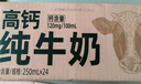 沙漠牧童高鈣純牛奶250ml*24盒整箱 營(yíng)養早餐奶 3.6g乳蛋白 中秋送禮盒裝 曬單實(shí)拍圖