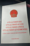 中華人民共和國(guó)勞動(dòng)法 勞動(dòng)合同法 社會(huì)保險(xiǎn)法 勞動(dòng)爭(zhēng)議調(diào)解仲裁法 最高人民法院關(guān)于審理勞動(dòng)爭(zhēng)議案件適用法律問題的解釋(一) 曬單實(shí)拍圖