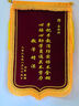 金絲鸞高檔錦旗定做定制感謝送老師送醫(yī)生護士贈送幼兒園月嫂月子中心民警教練物業(yè)制作生日旌旗訂做錦旗 【豪華款】加厚大龍須+發(fā)泡黃字+錦袋 0.7*1.1米(中號)熱銷尺寸 曬單實拍圖