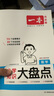 一本小學(xué)語文數(shù)學(xué)英語知識大盤點(diǎn)(共3冊)2026小升初必刷題小考真題卷實(shí)測沖關(guān)畢業(yè)總復(fù)習(xí)考點(diǎn)清單大全 曬單實(shí)拍圖