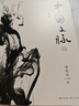 中國文脈（《文化苦旅》后余秋雨珍視的總結之作）2019年版 曬單實拍圖