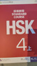 HSK標(biāo)準(zhǔn)教程123456上下共18本 學(xué)生用書練習(xí)冊 姜麗萍 hsk漢語教材水平考試習(xí)題模擬題 北京語言大學(xué)語言文字 新華書店正版書籍 HSK標(biāo)準(zhǔn)教程(4上) 曬單實拍圖