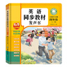 孩悅星空四年級英語(yǔ)教材同步點(diǎn)讀發(fā)聲書(shū)小學(xué)英語(yǔ)單詞自然拼讀音標速記神器 曬單實(shí)拍圖