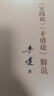 《實(shí)踐論》 《矛盾論》解說(shuō)l老版 曬單實(shí)拍圖