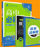高中必刷題物理必修三必刷題新高一上必修一2026高一必刷題必修二2025下學(xué)期【科目自選】高中必刷題2026新教材必刷題預備新高一上下課本同步練習冊同步教輔必修1必修2必修3人教版同步狂K重點(diǎn) 【必修 曬單實(shí)拍圖