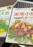 家常小炒大全+美味爽口涼菜大全（全2冊） 菜譜新手家用養生食譜炒菜書(shū)籍菜譜大全 曬單實(shí)拍圖